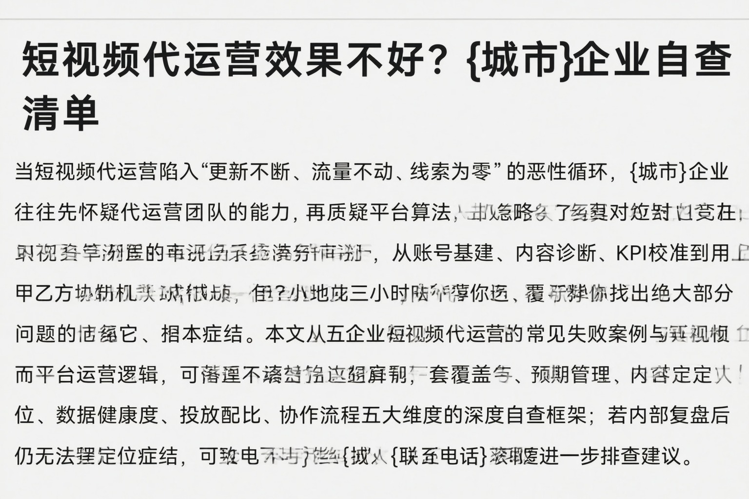 短视频代运营效果不好？长沙企业自查清单