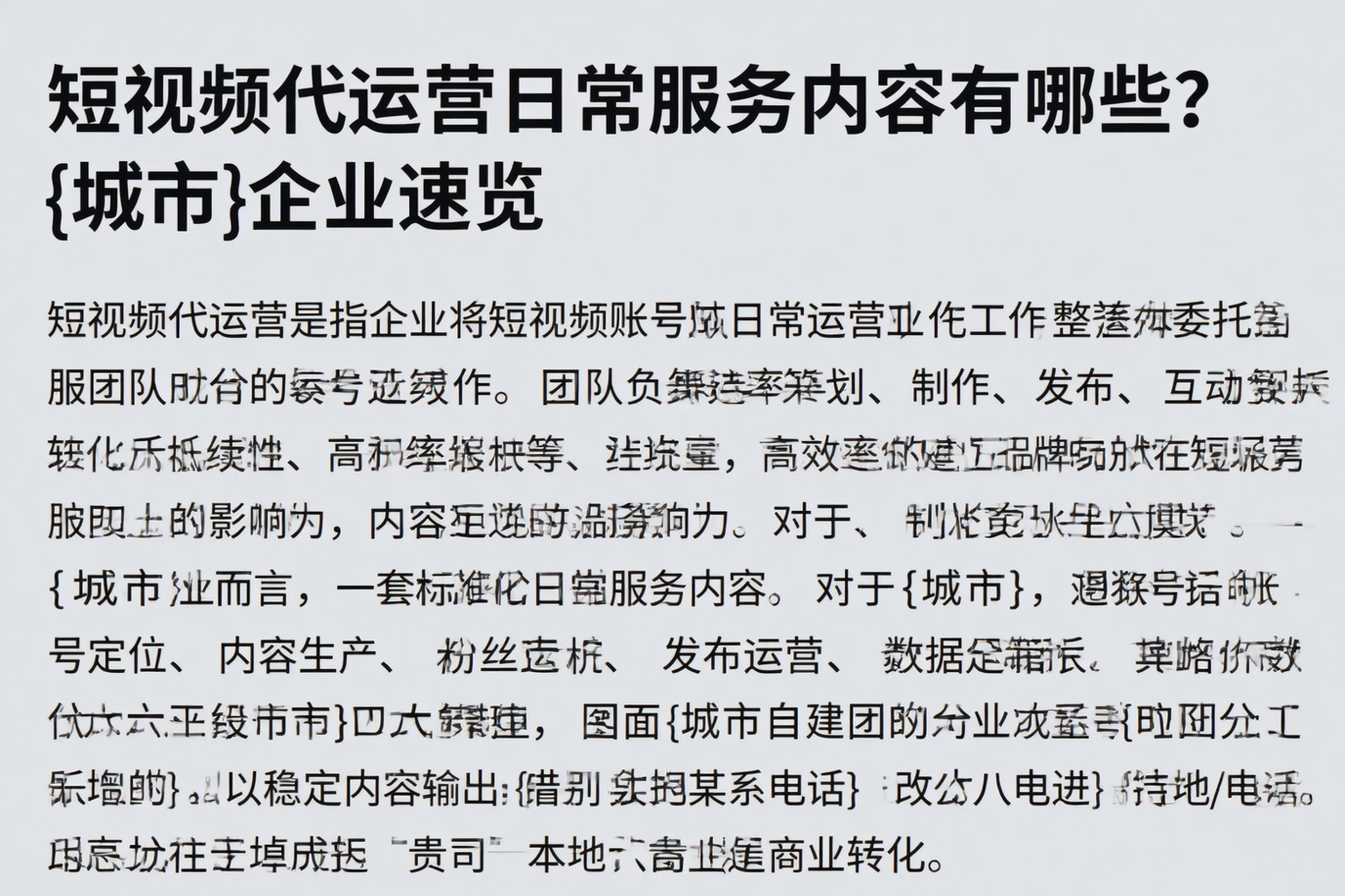 短视频代运营日常服务内容有哪些？长沙企业速览