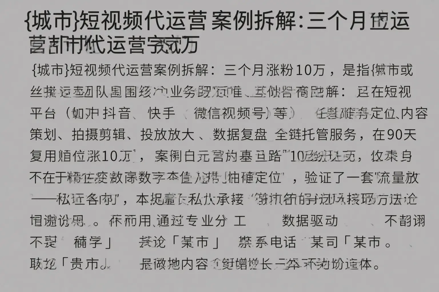 长沙短视频代运营案例拆解：三个月涨粉10万
