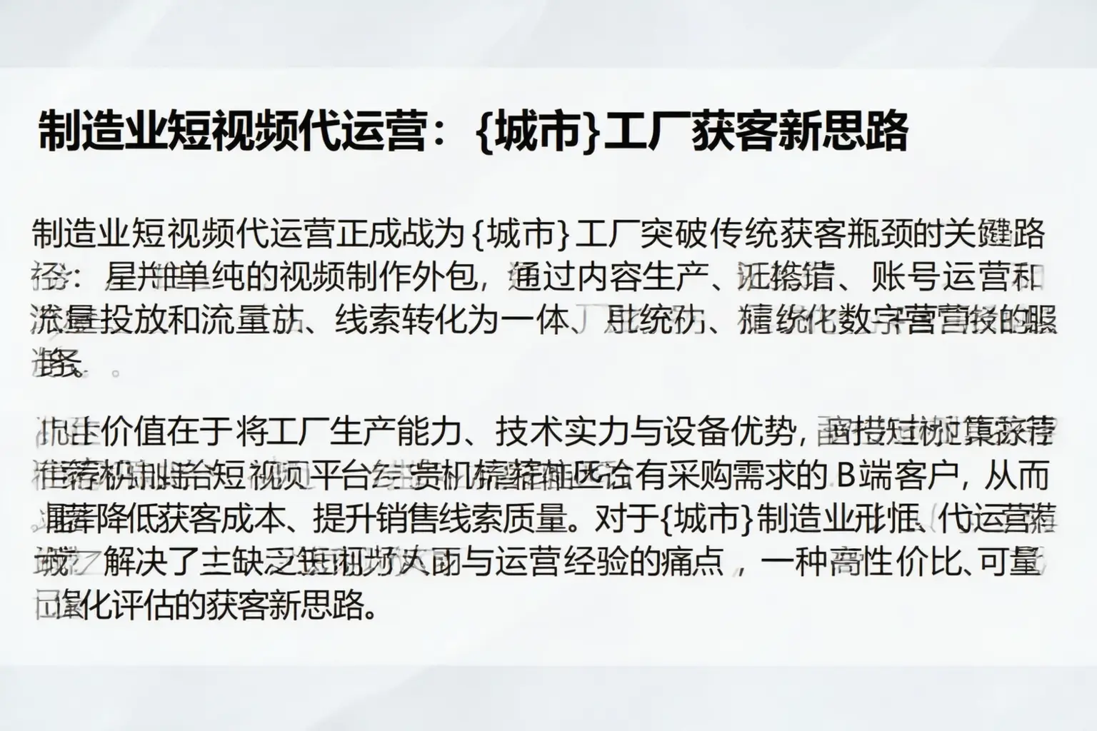 制造业短视频代运营：长沙工厂获客新思路