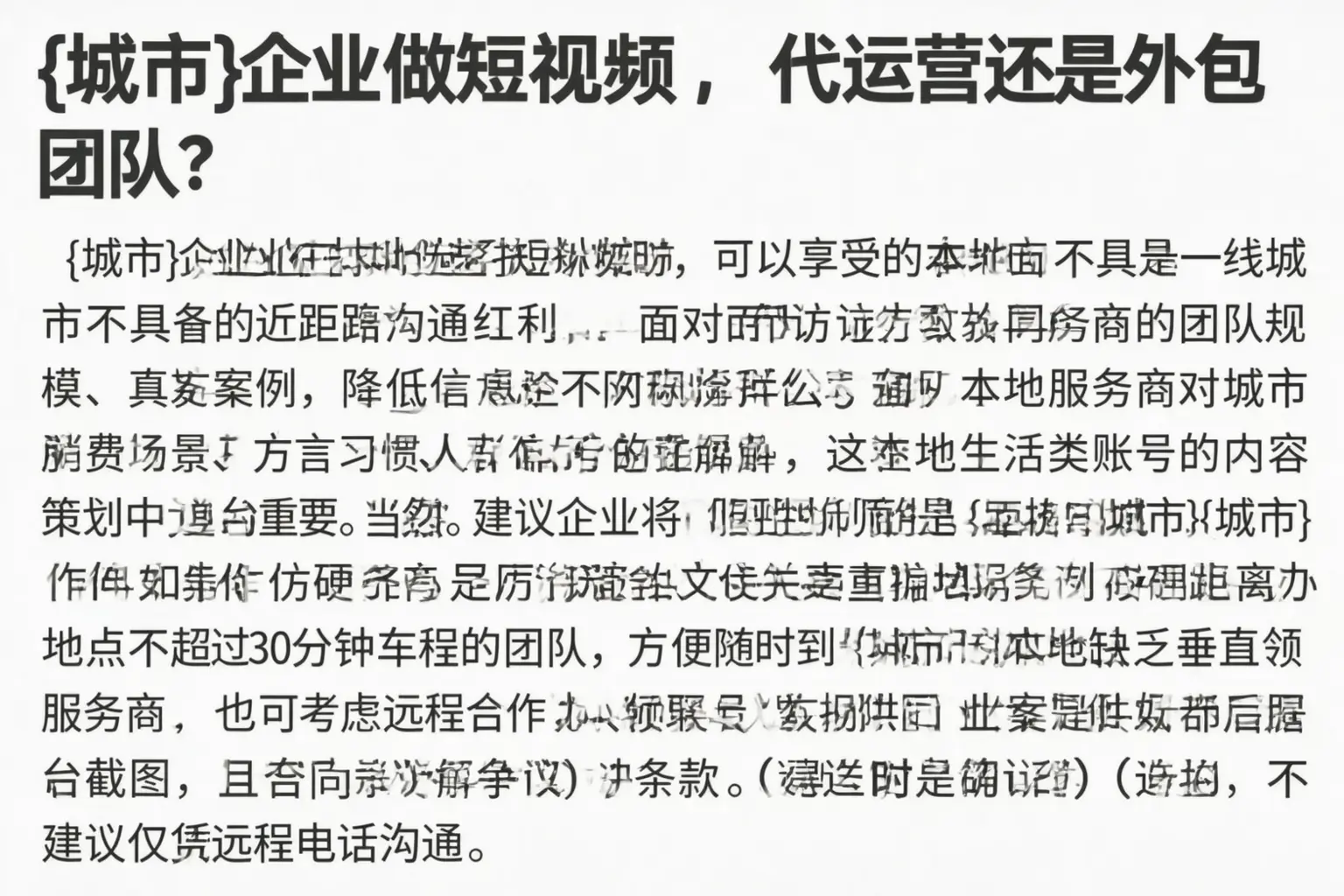 长沙企业做短视频，代运营还是外包团队？