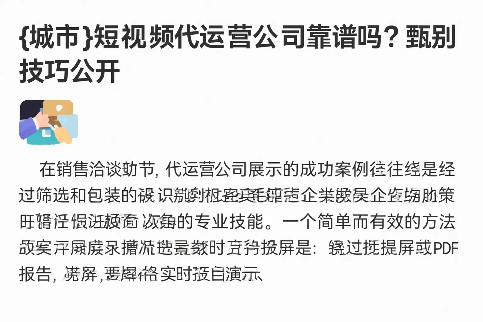 长沙短视频代运营公司靠谱吗？甄别技巧公开