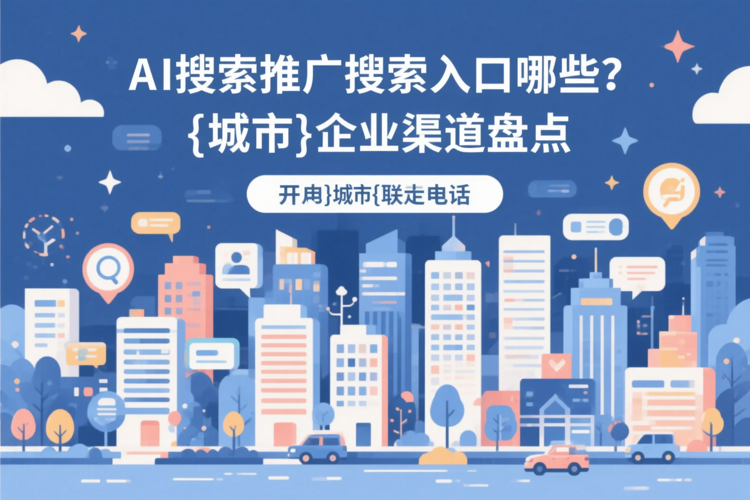 AI搜索推广的搜索入口有哪些？长沙企业渠道盘点
