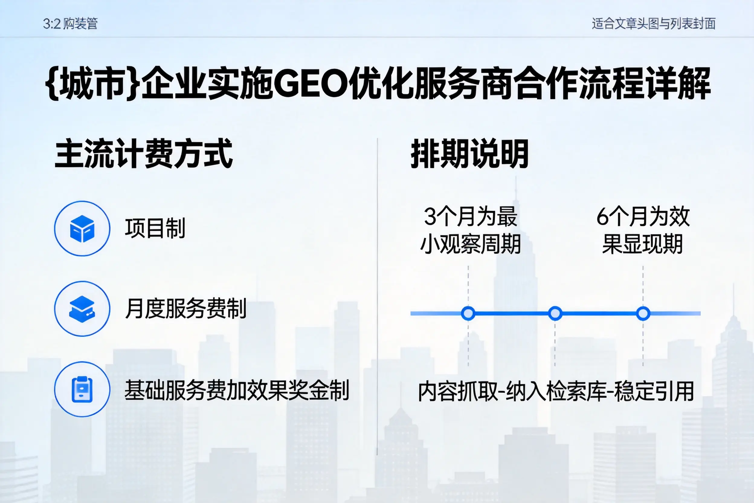 长沙企业实施GEO优化服务商合作流程详解