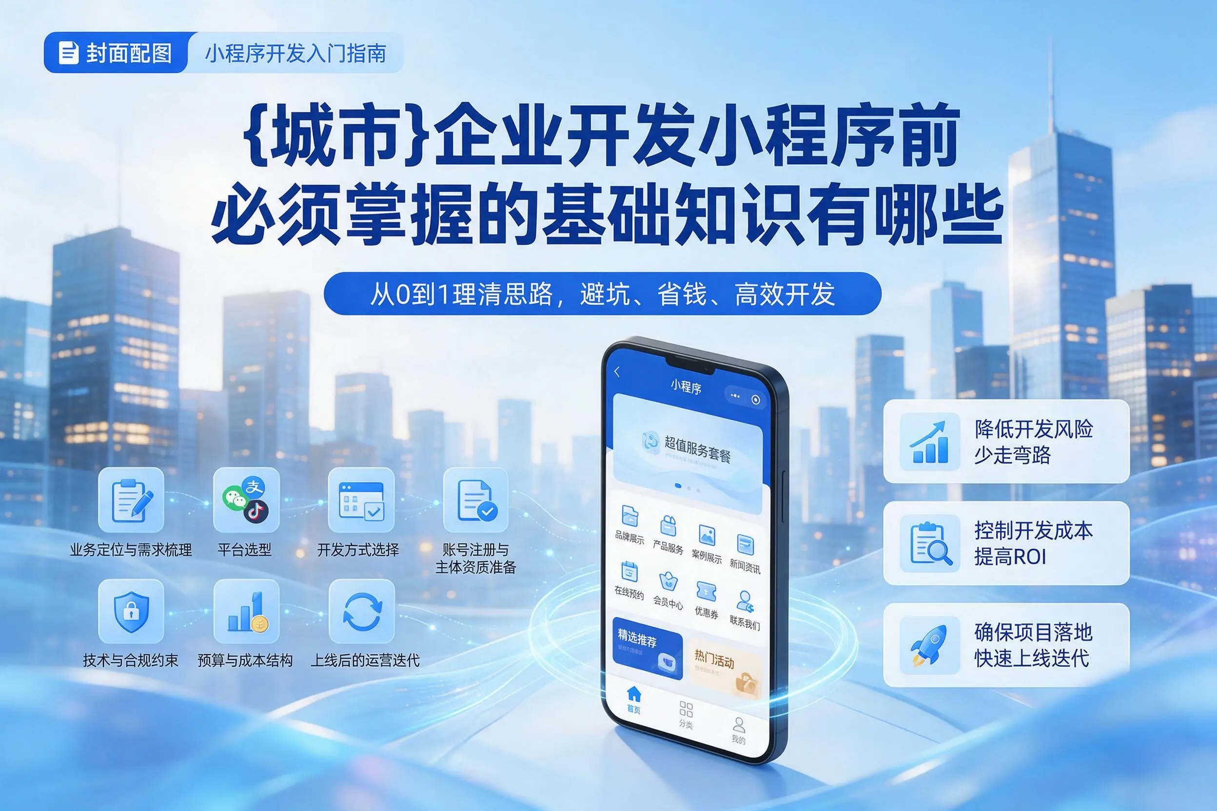 长沙企业开发小程序前必须掌握的基础知识有哪些