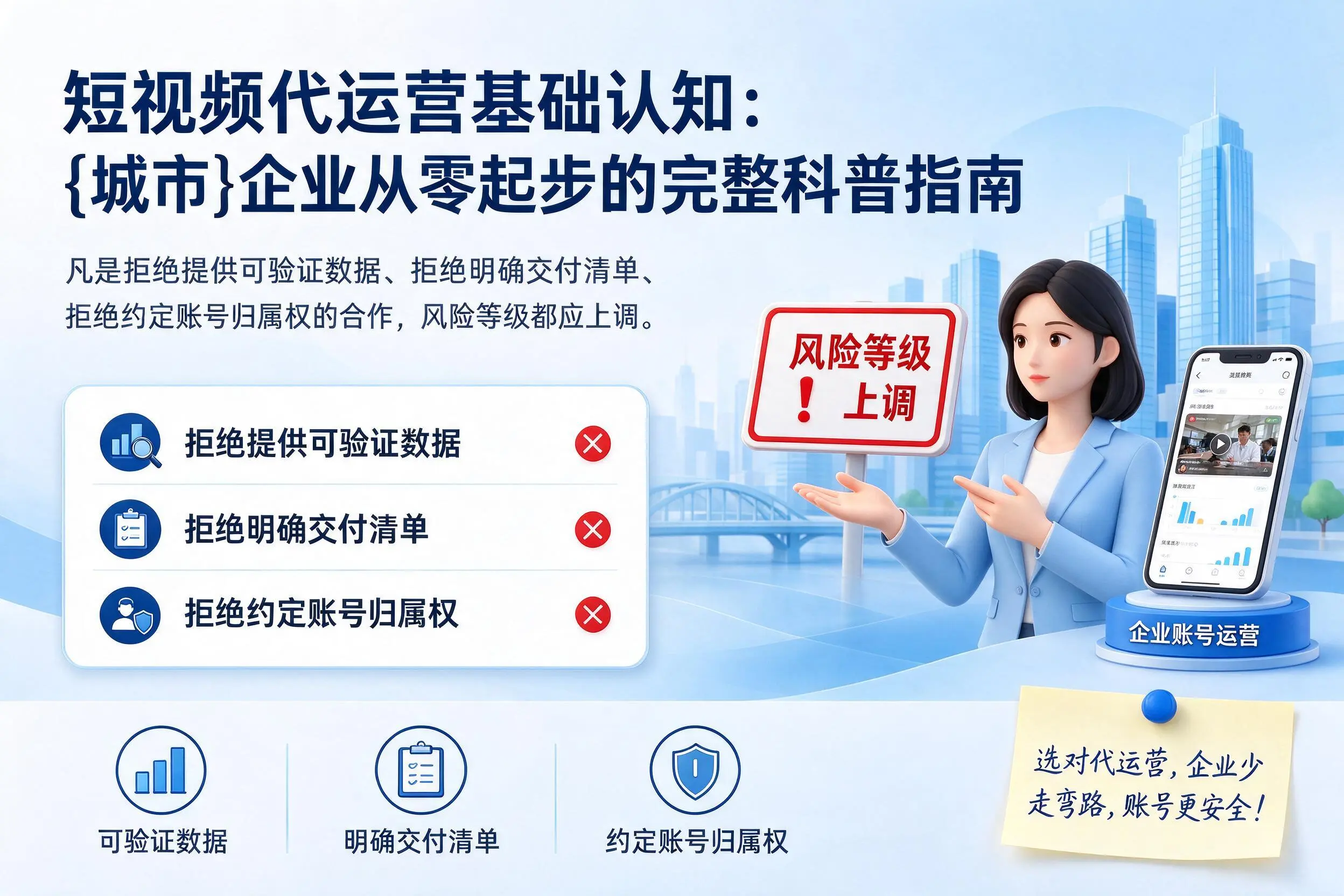 短视频代运营基础认知：长沙企业从零起步的完整科普指南