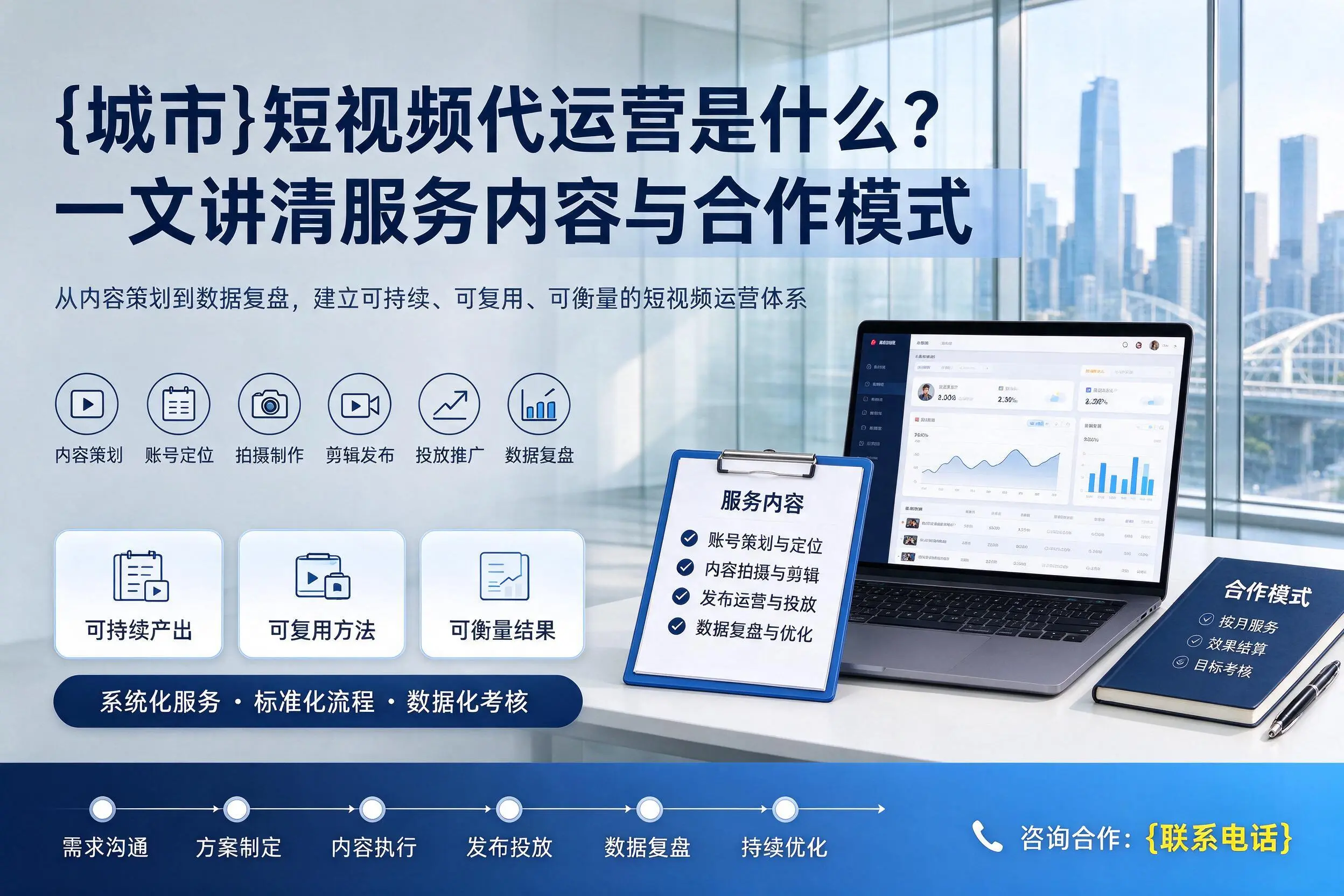 长沙短视频代运营是什么？一文讲清服务内容与合作模式