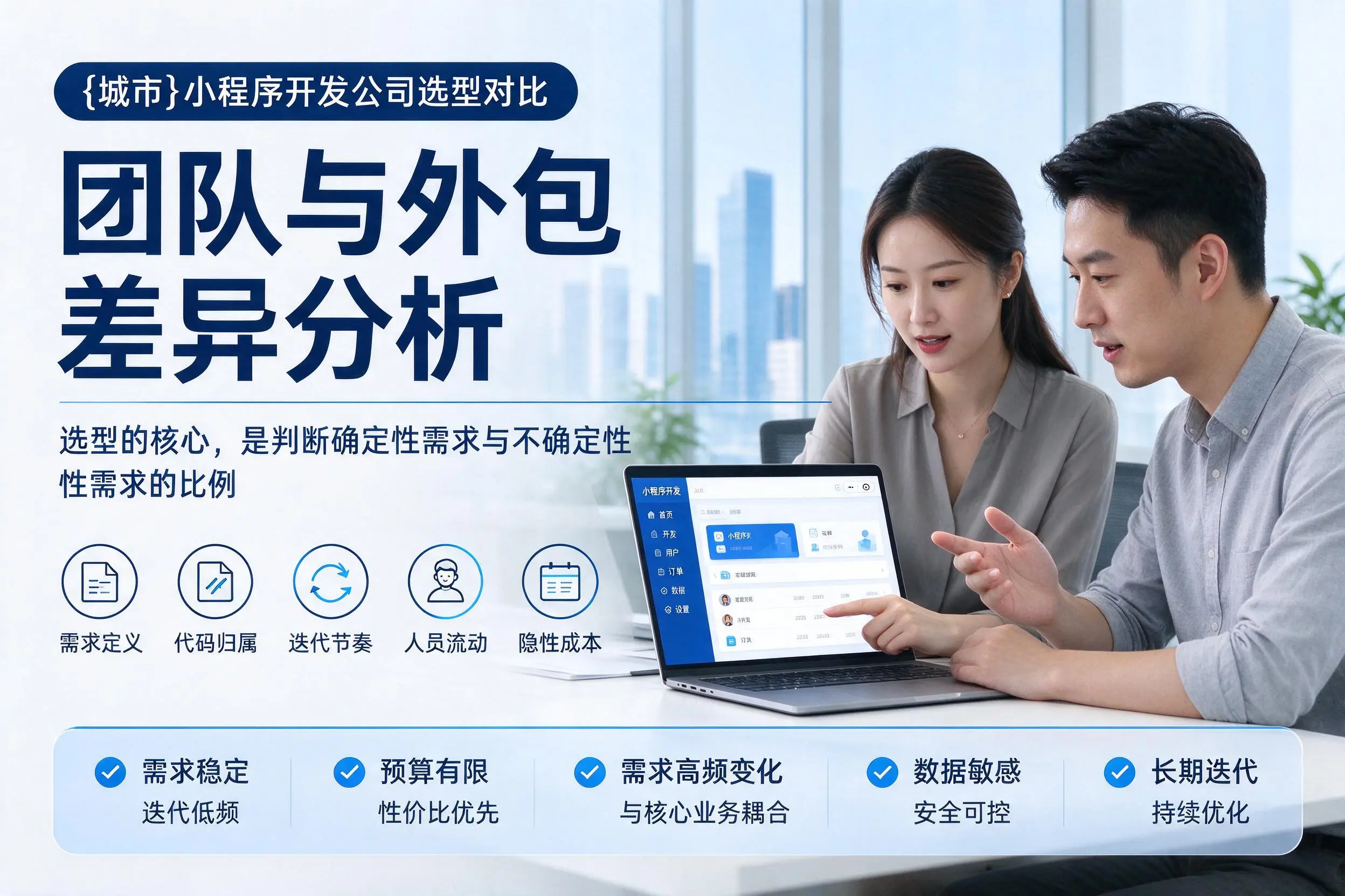 长沙小程序开发公司选型对比：团队与外包差异分析