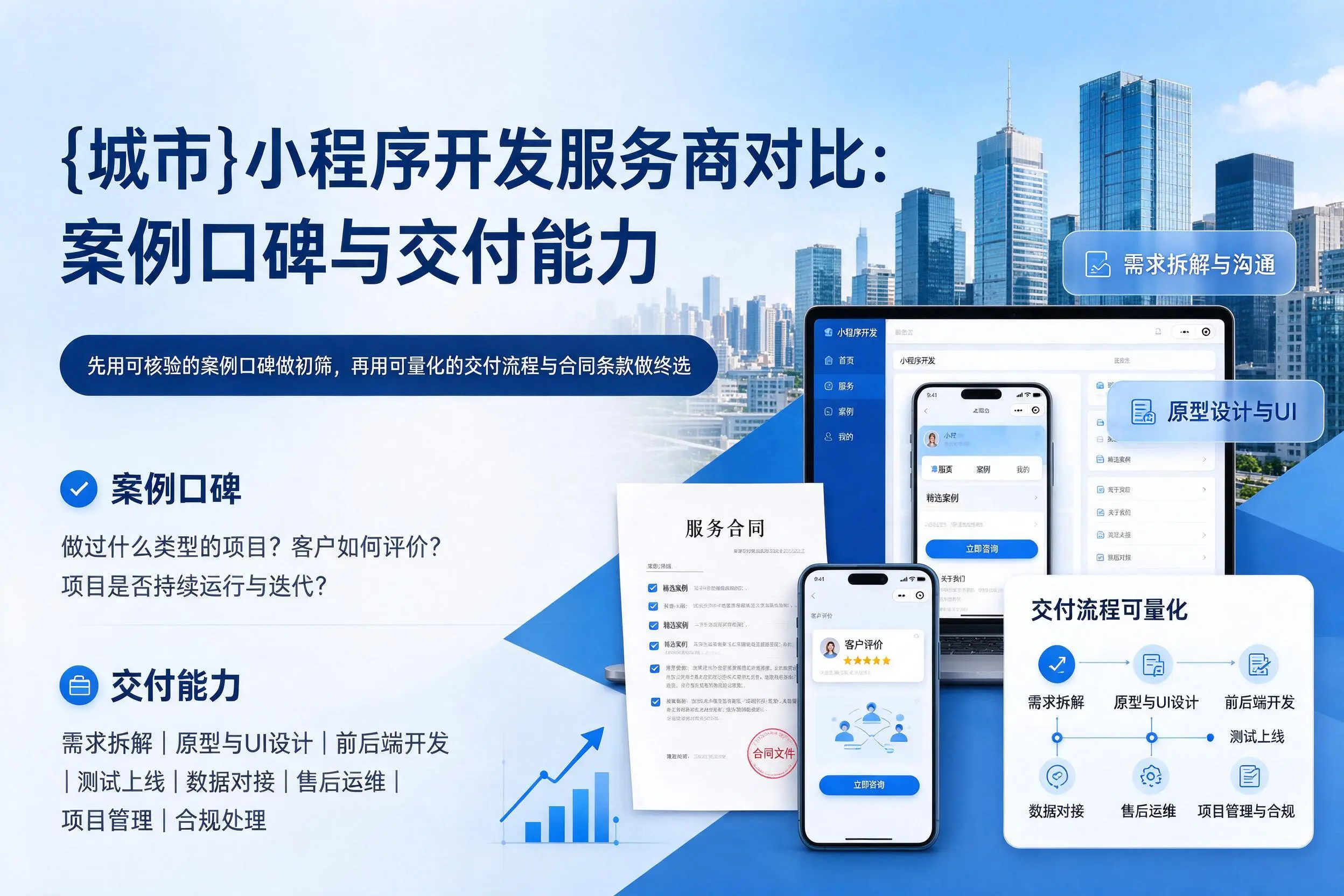 长沙小程序开发服务商对比：案例口碑与交付能力
